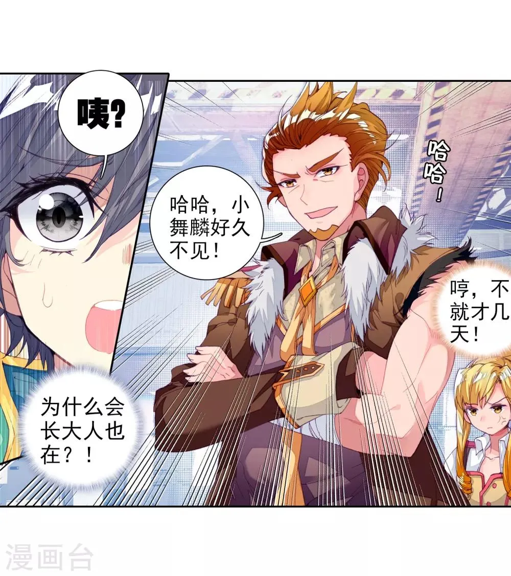 第75话 三级锻造师1 第11页