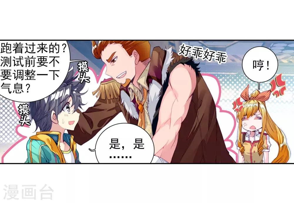 第75话 三级锻造师1 第12页