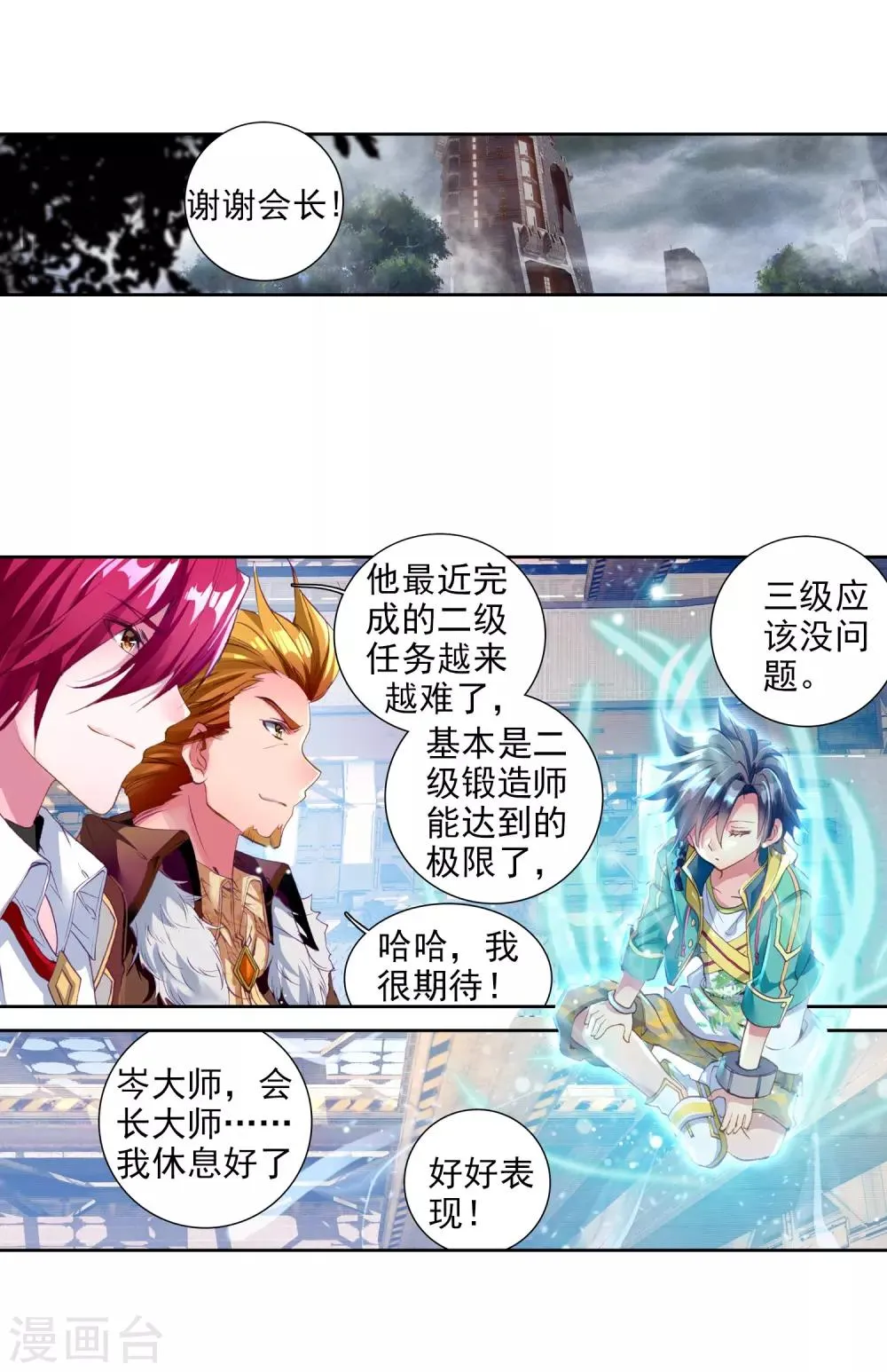 第75话 三级锻造师1 第13页