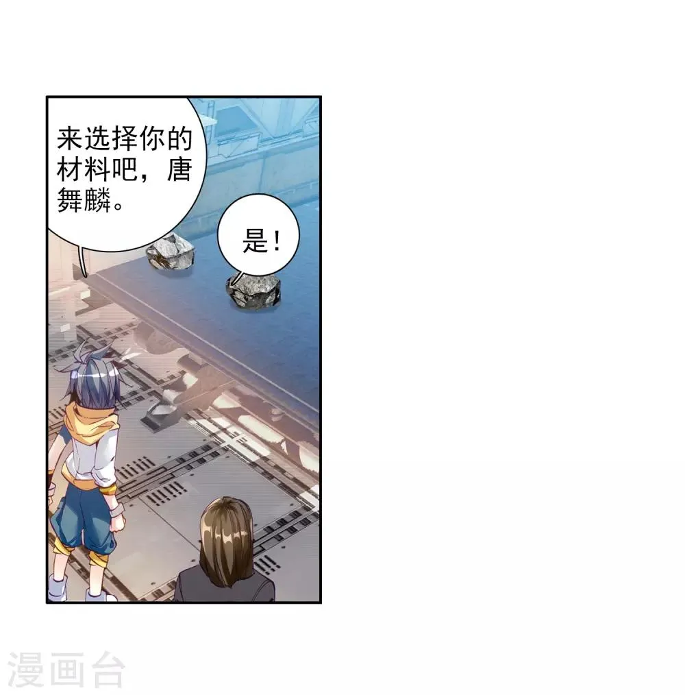 第75话 三级锻造师1 第14页