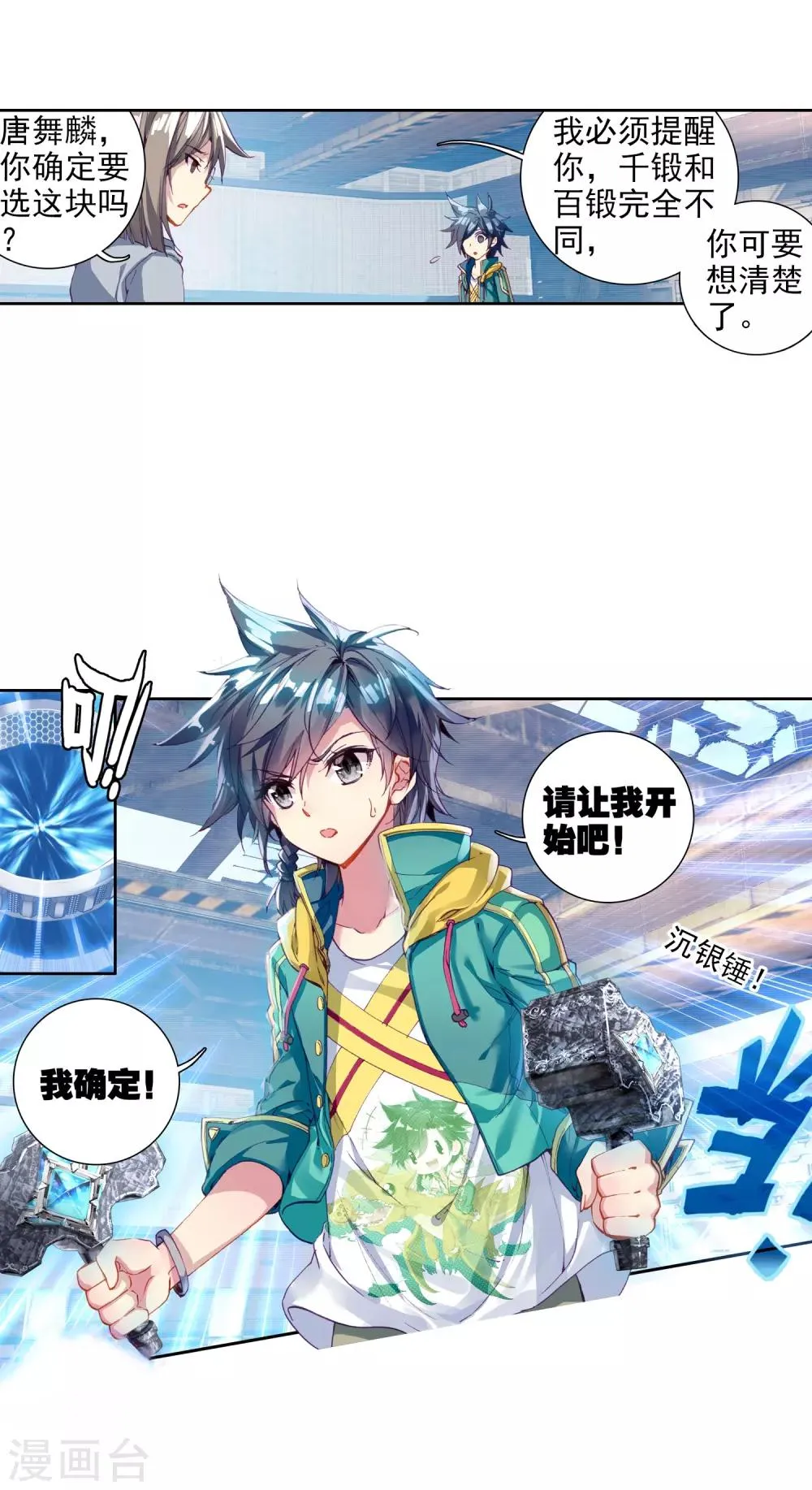第76话 三级锻造师2 第3页