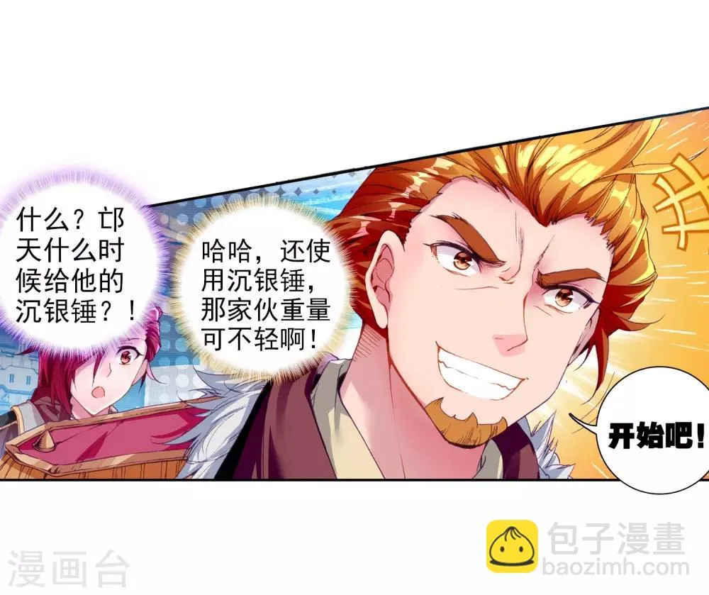第76话 三级锻造师2 第4页