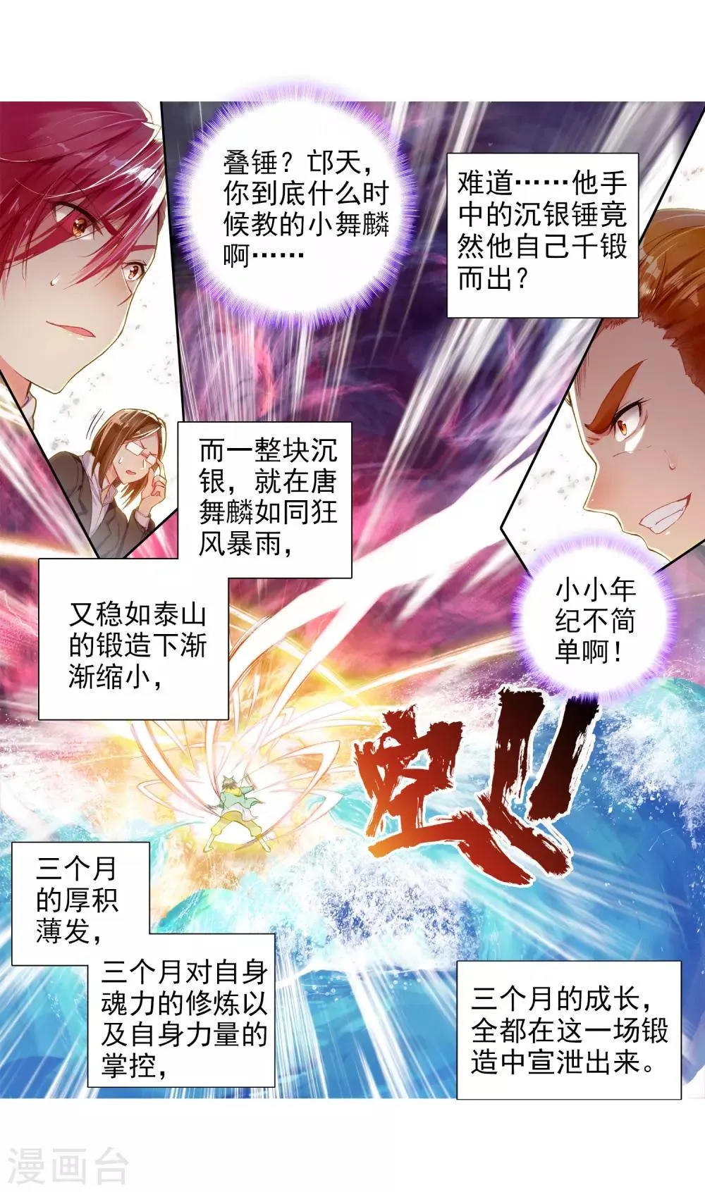 第76话 三级锻造师2 第8页