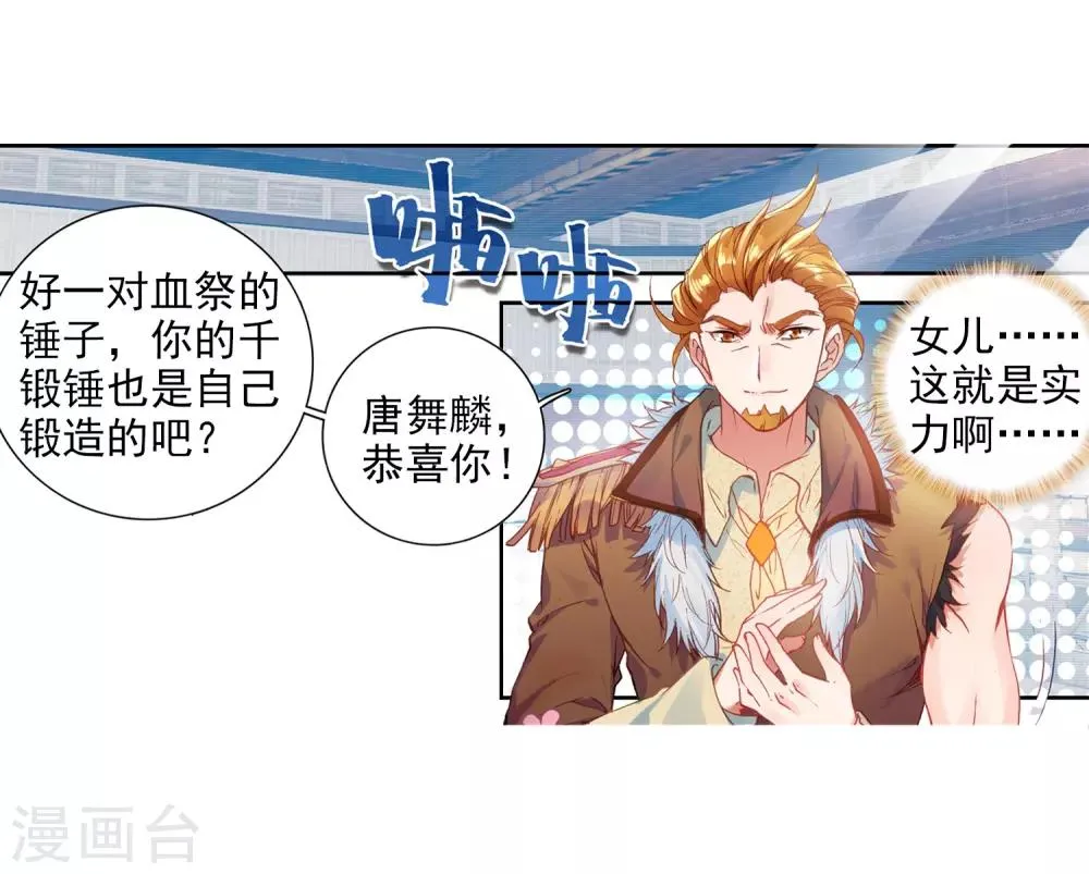 第76话 三级锻造师2 第9页