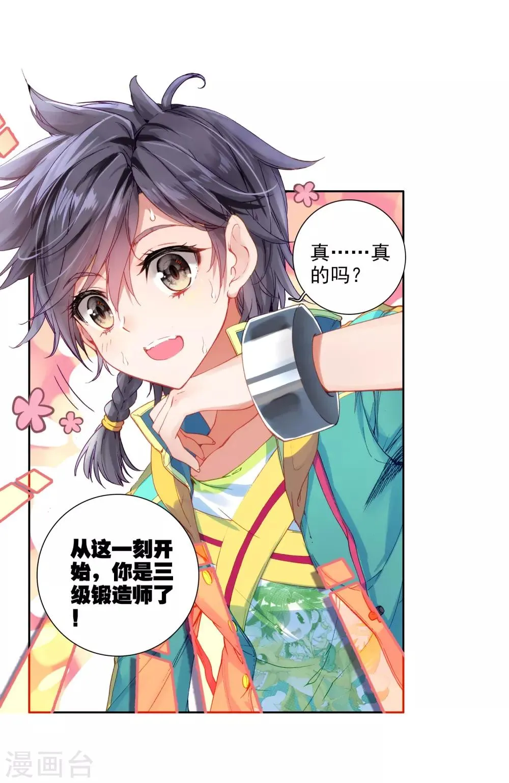 第76话 三级锻造师2 第10页