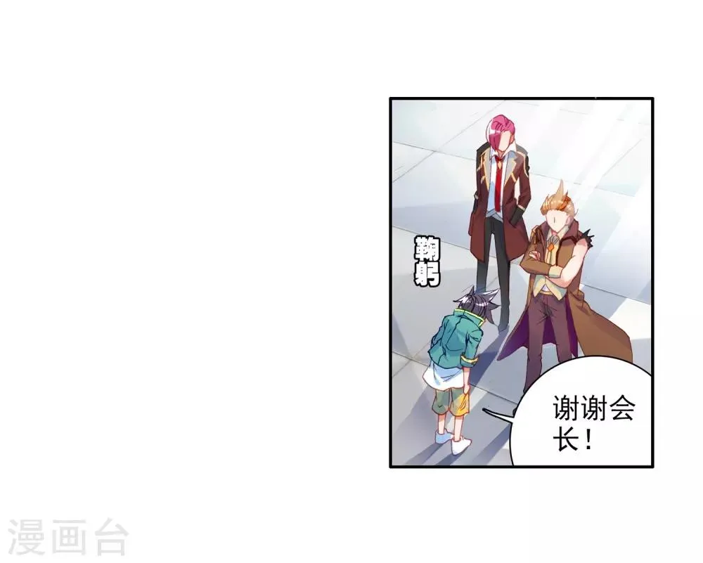 第76话 三级锻造师2 第11页