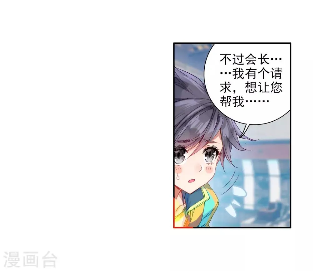 第76话 三级锻造师2 第12页