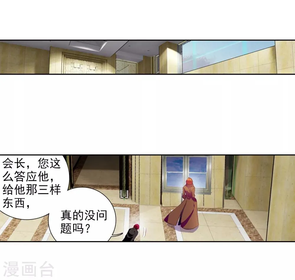 第76话 三级锻造师2 第13页