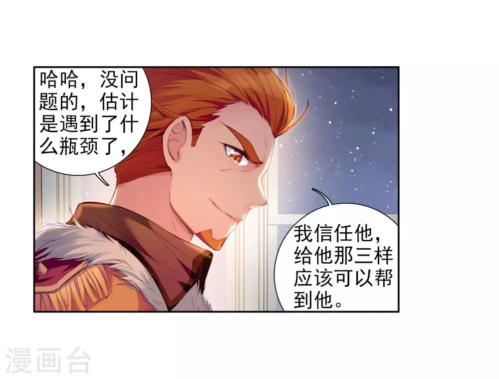 第76话 三级锻造师2 第14页