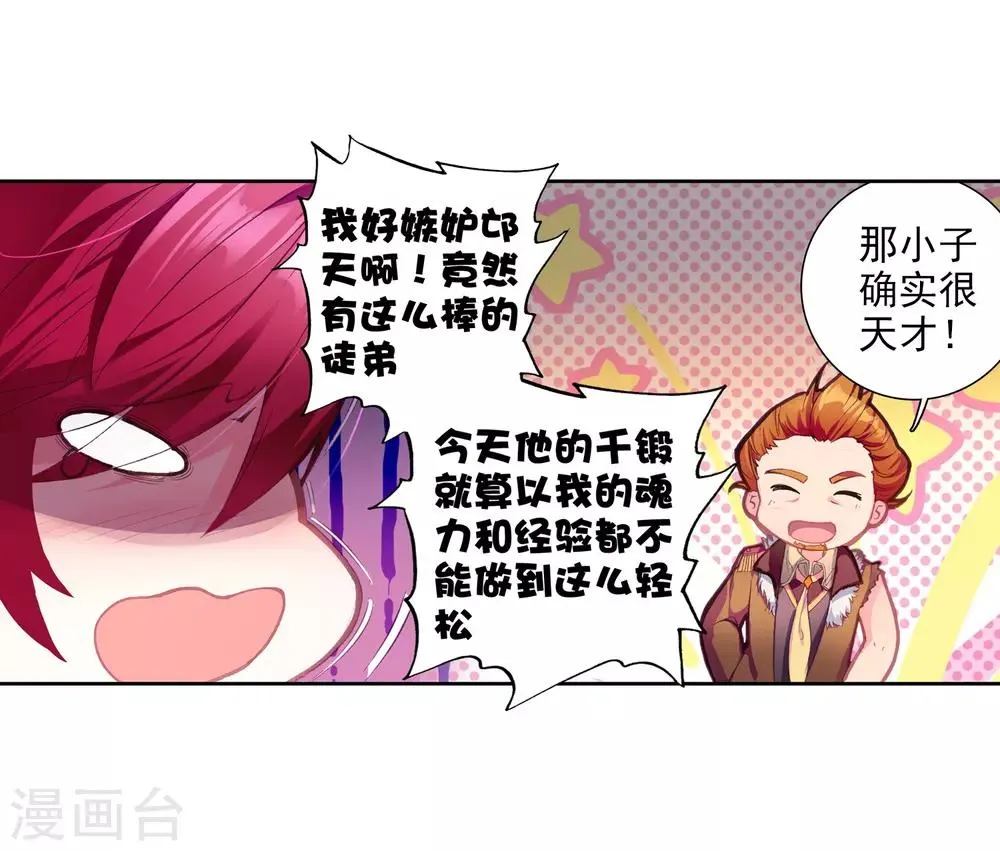 第76话 三级锻造师2 第16页