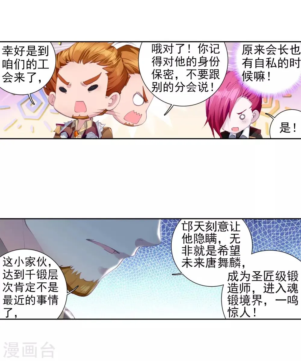 第76话 三级锻造师2 第17页