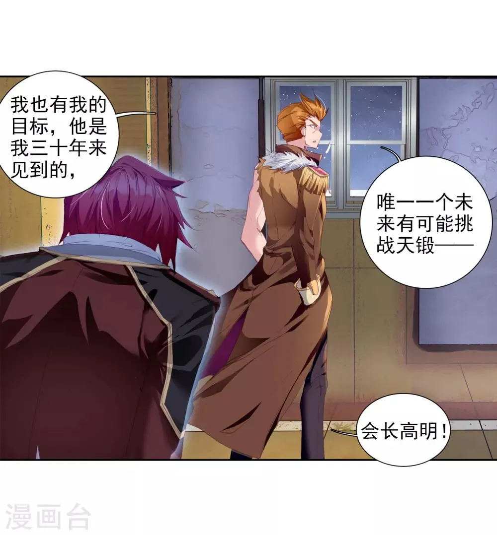 第76话 三级锻造师2 第18页