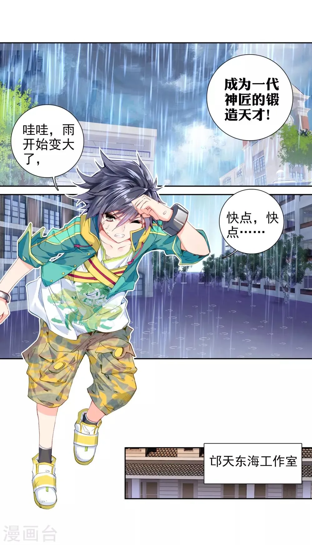 第76话 三级锻造师2 第19页