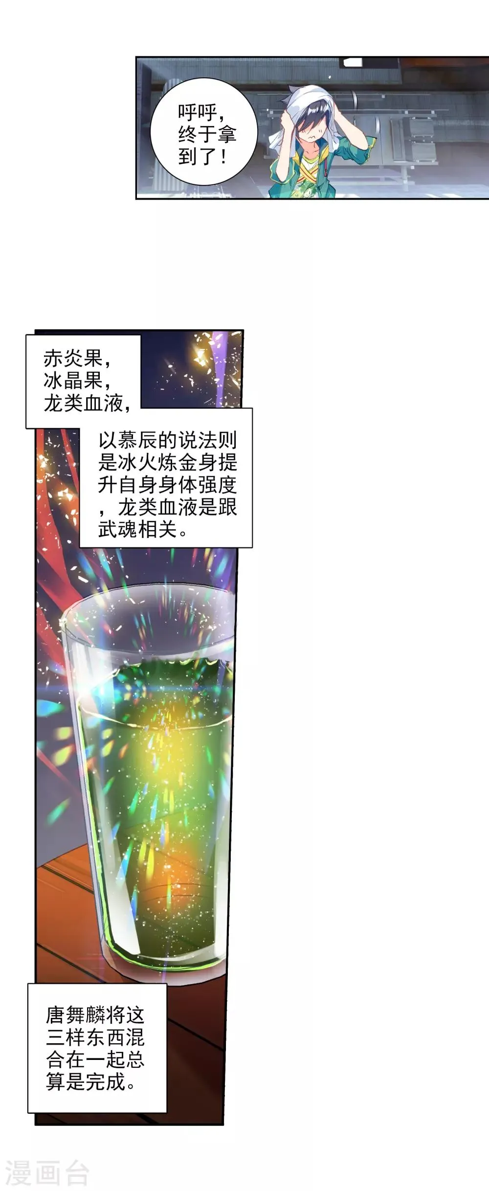 第76话 三级锻造师2 第20页