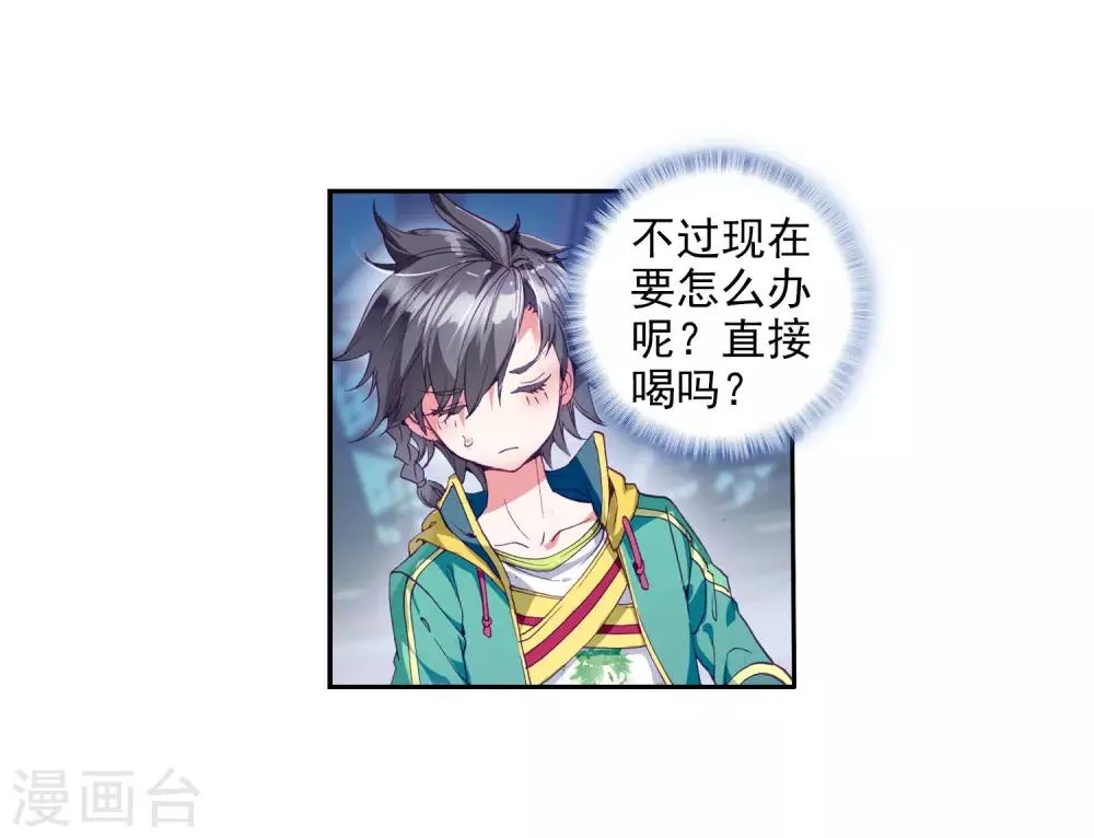 第76话 三级锻造师2 第21页