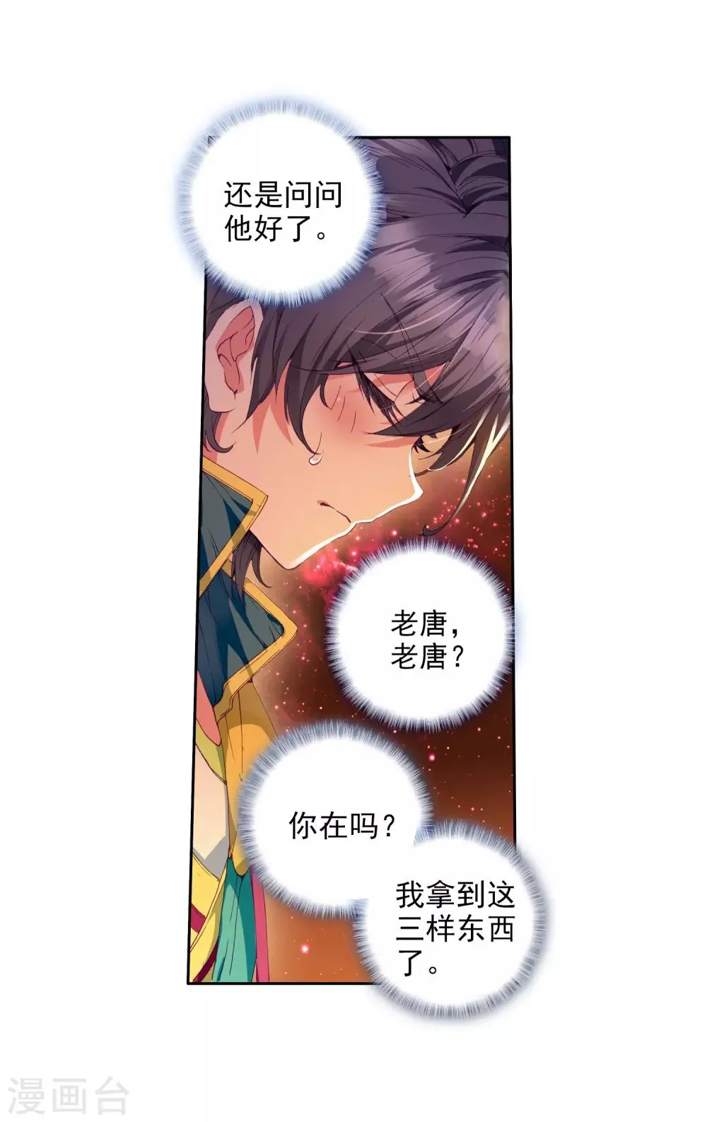 第76话 三级锻造师2 第22页