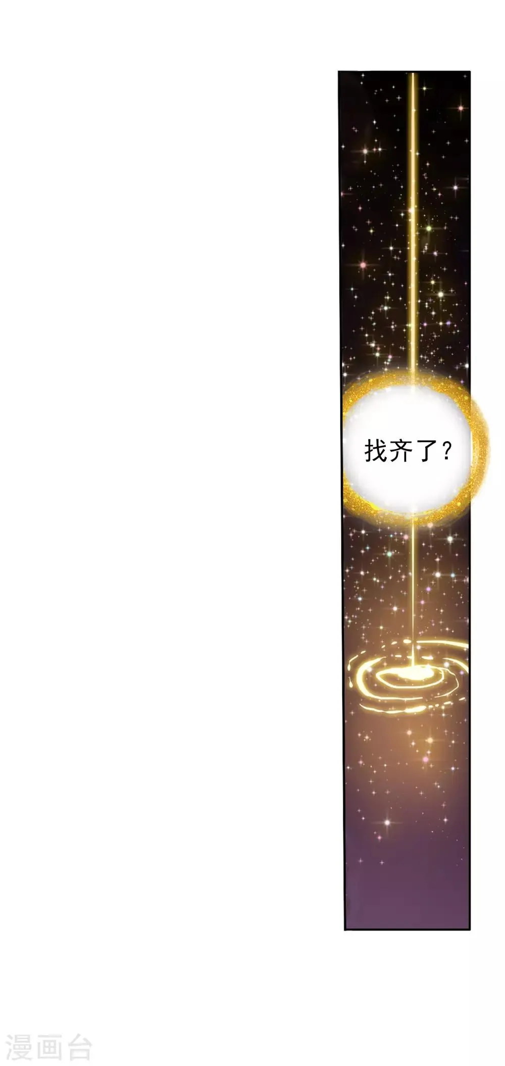 第76话 三级锻造师2 第23页