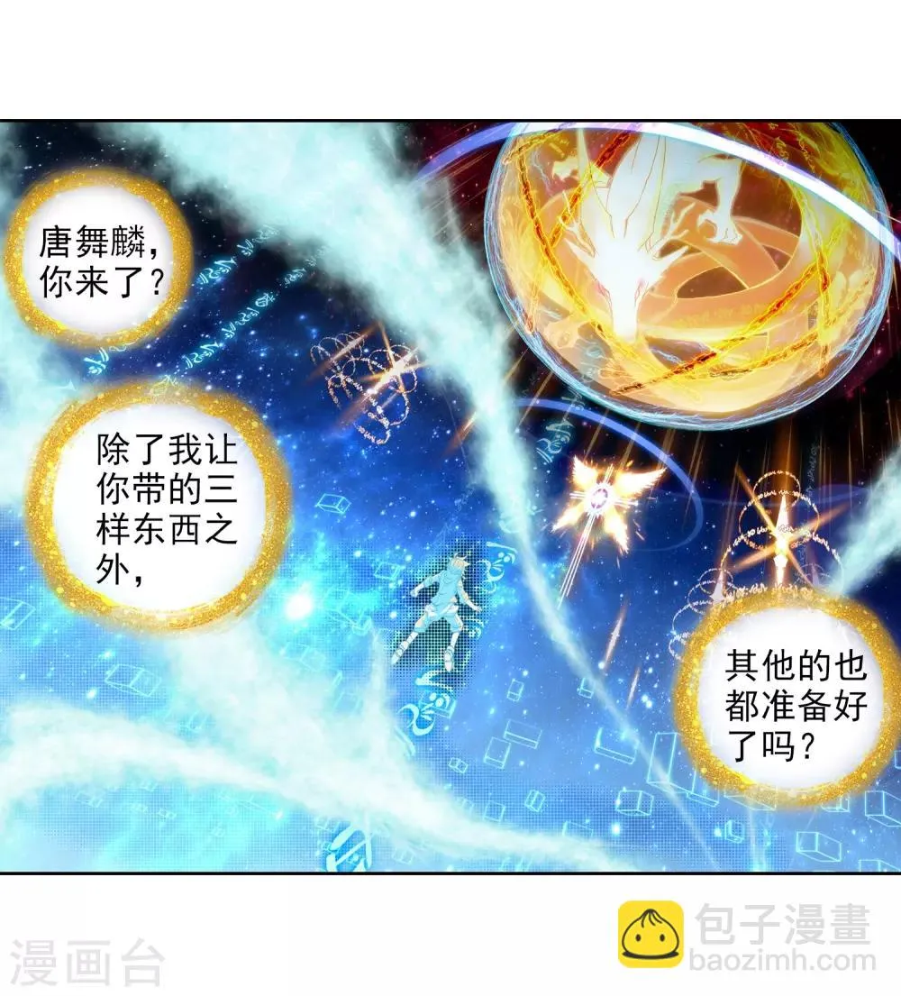 第77话 突破！第一道封印1 第3页