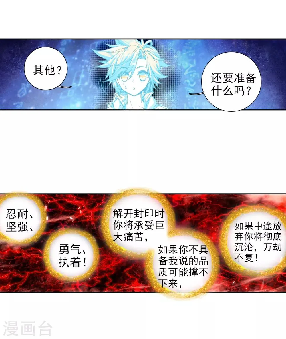 第77话 突破！第一道封印1 第4页
