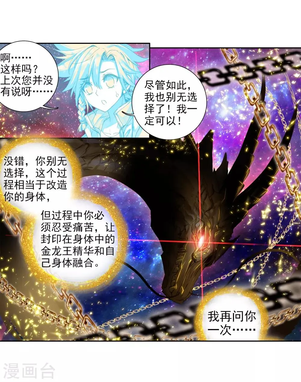 第77话 突破！第一道封印1 第5页