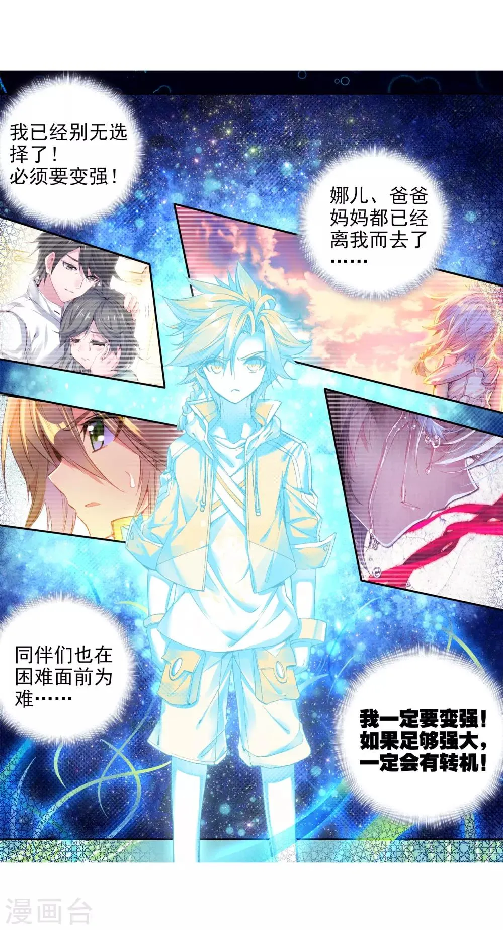 第77话 突破！第一道封印1 第7页