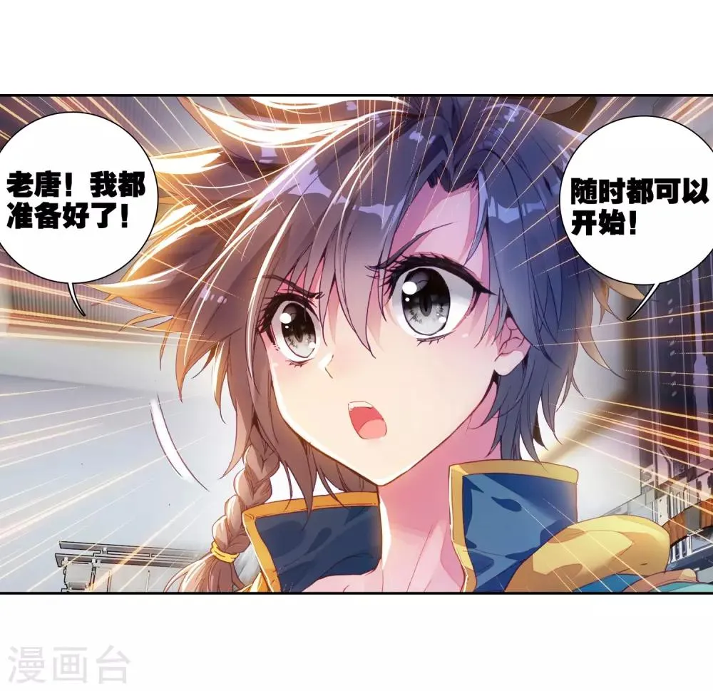 第77话 突破！第一道封印1 第8页