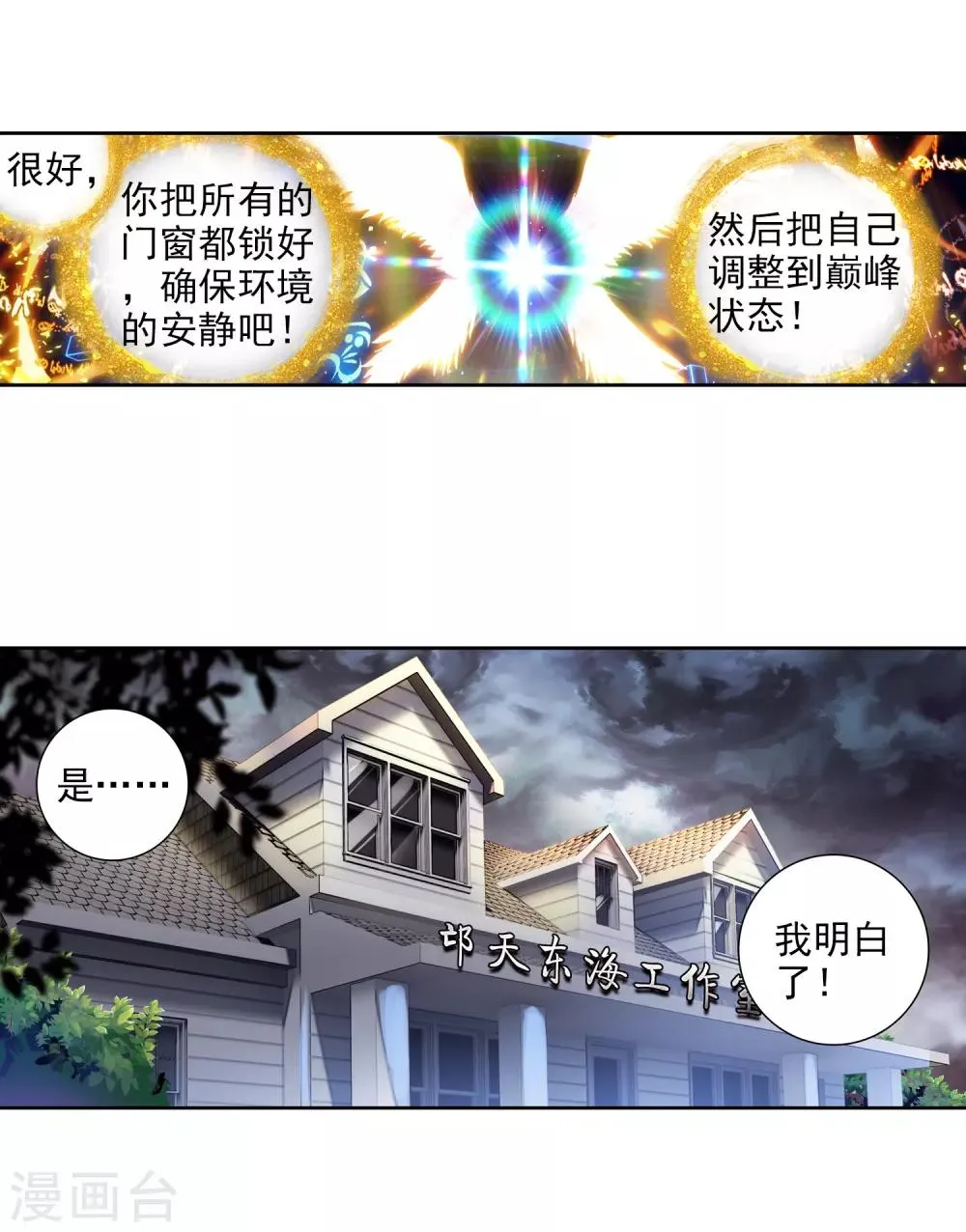 第77话 突破！第一道封印1 第9页