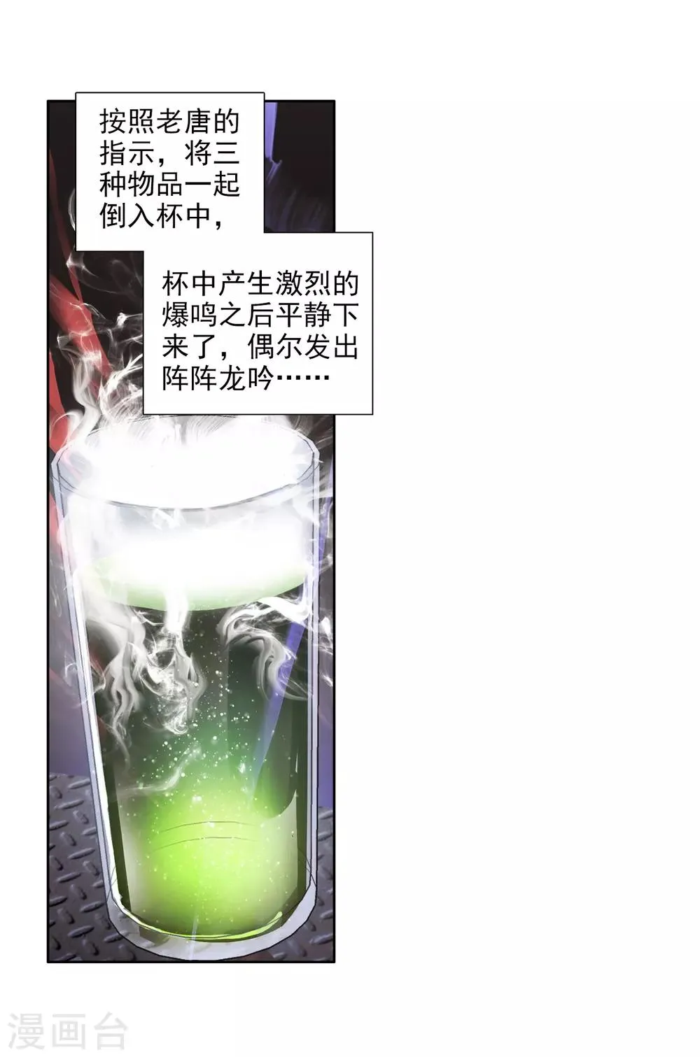 第77话 突破！第一道封印1 第10页