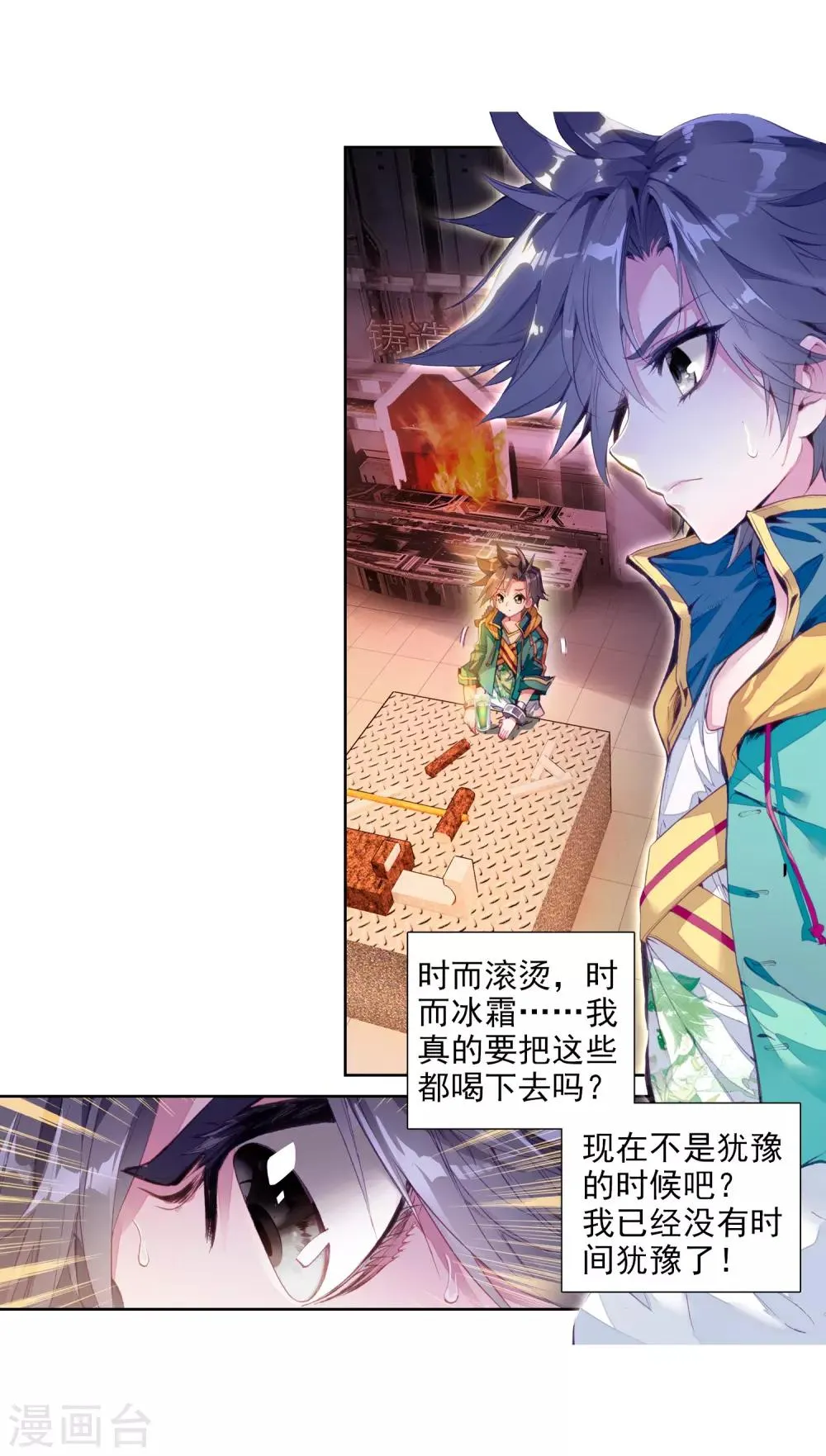 第77话 突破！第一道封印1 第11页