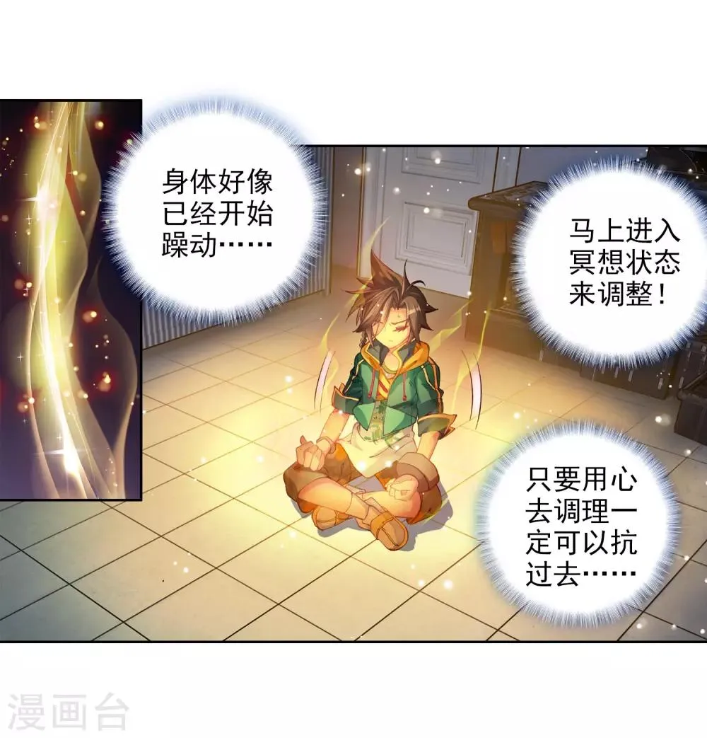 第77话 突破！第一道封印1 第14页