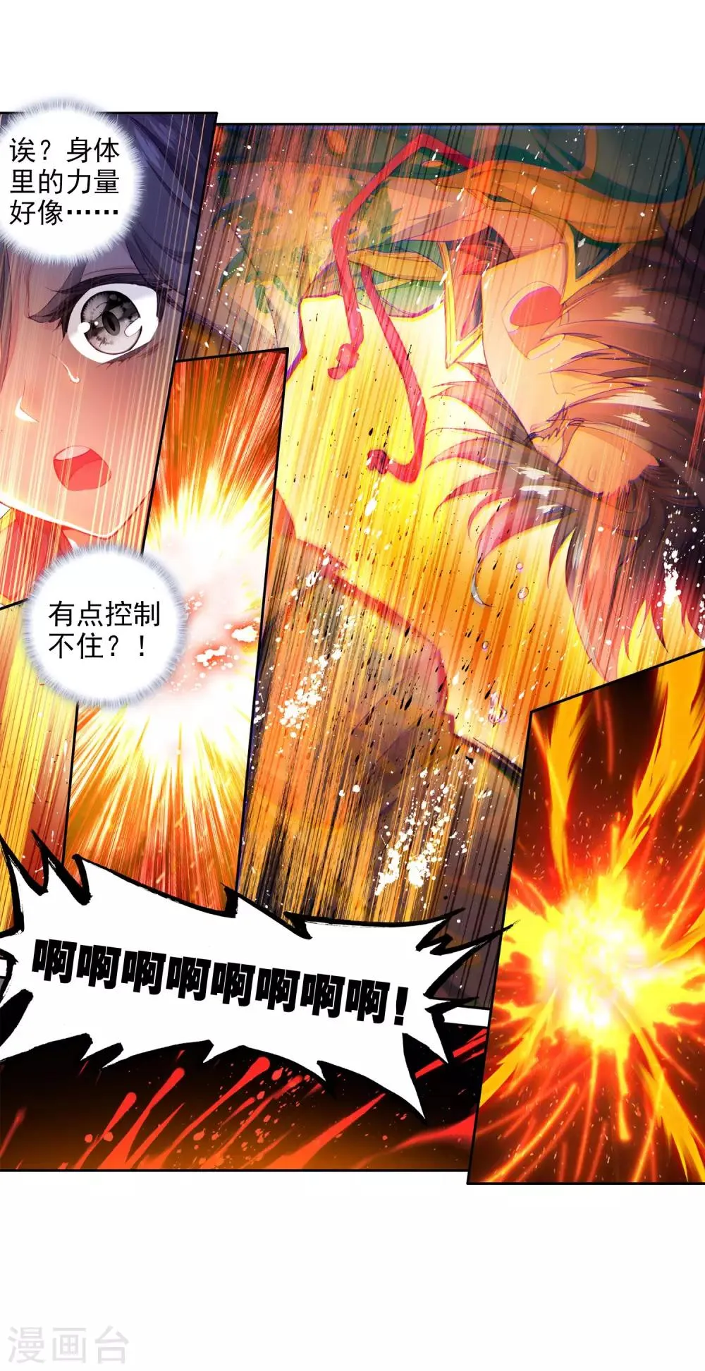 第77话 突破！第一道封印1 第15页