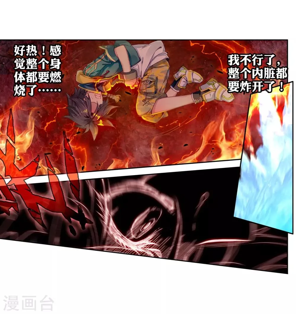 第78话 突破！第一道封印2 第3页