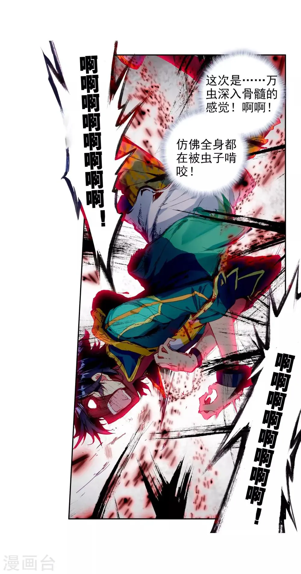 第78话 突破！第一道封印2 第6页