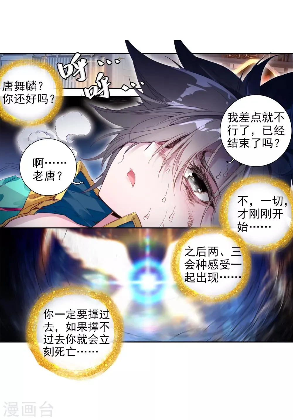 第78话 突破！第一道封印2 第7页