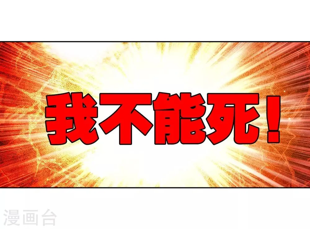 第78话 突破！第一道封印2 第8页