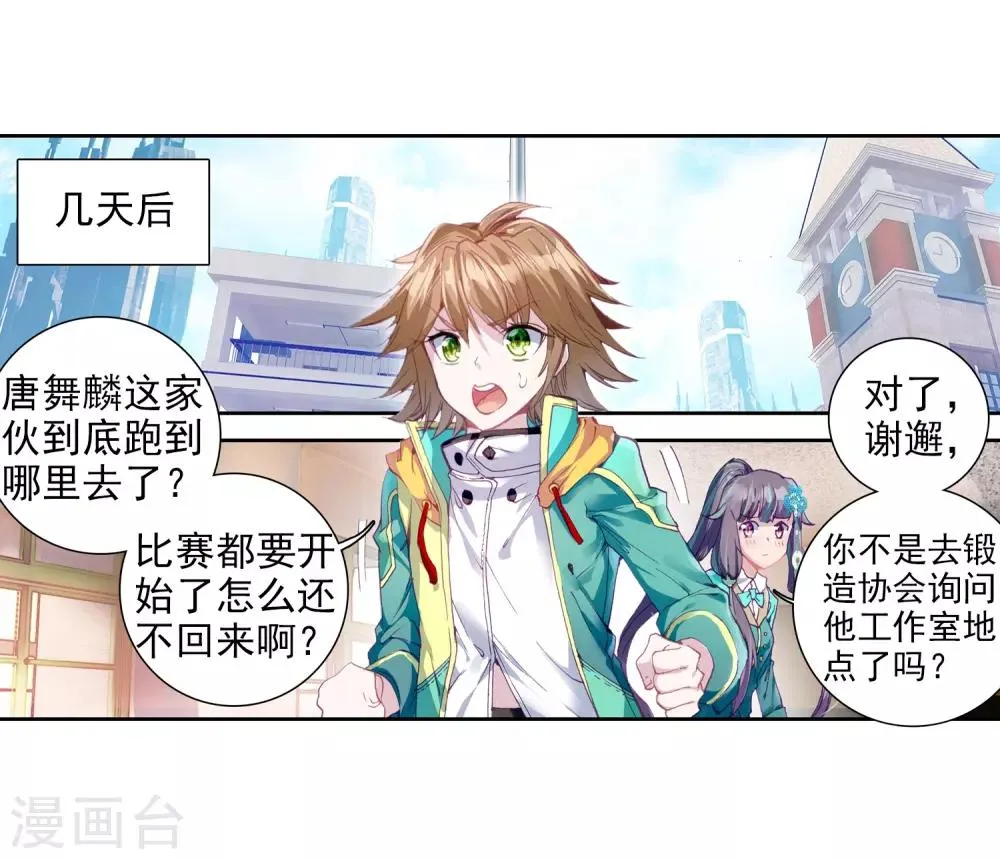 第78话 突破！第一道封印2 第10页