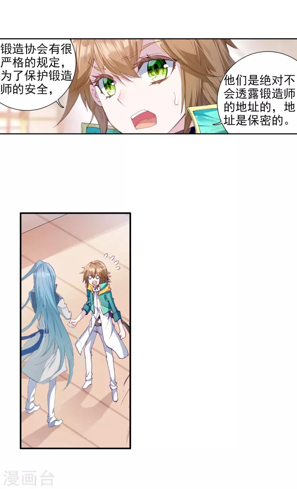 第78话 突破！第一道封印2 第11页