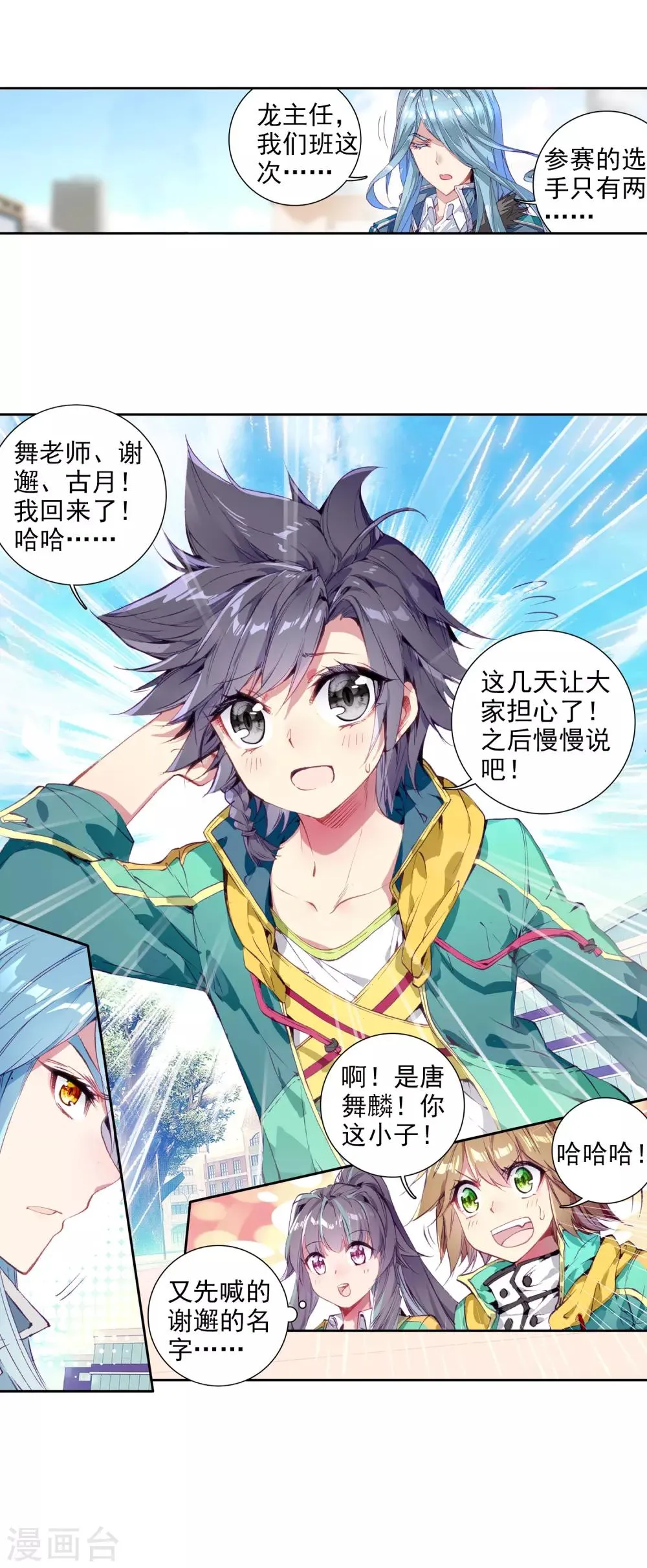 第78话 突破！第一道封印2 第17页