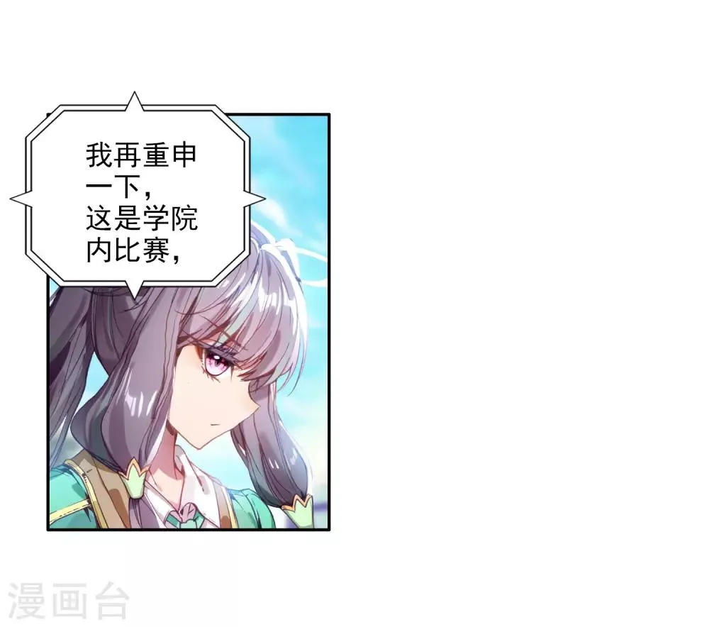 第79话 对战一班1 第3页
