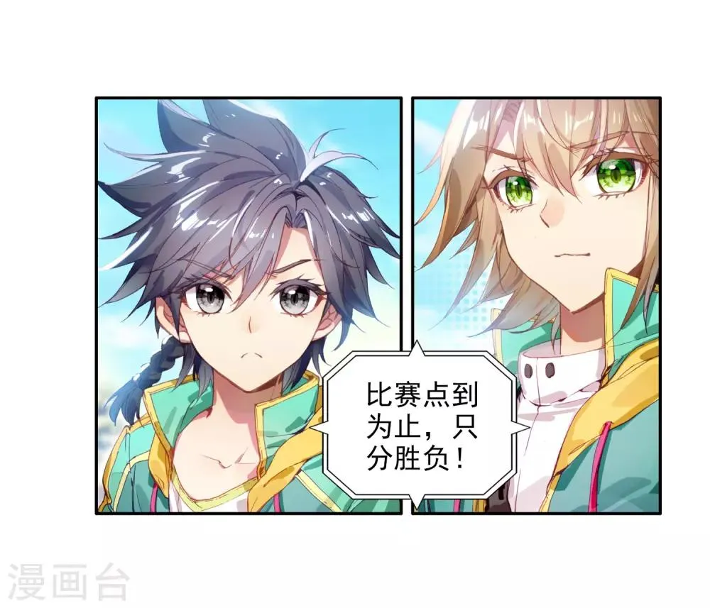 第79话 对战一班1 第4页
