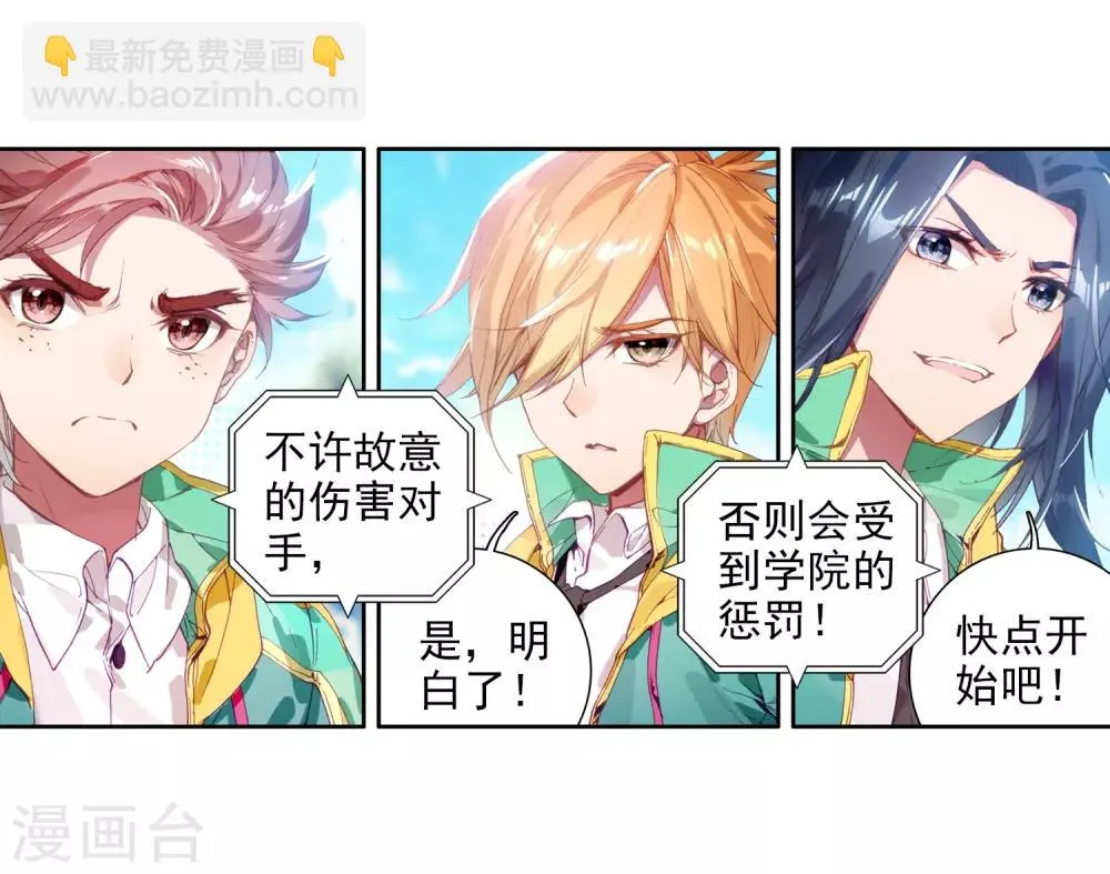 第79话 对战一班1 第5页