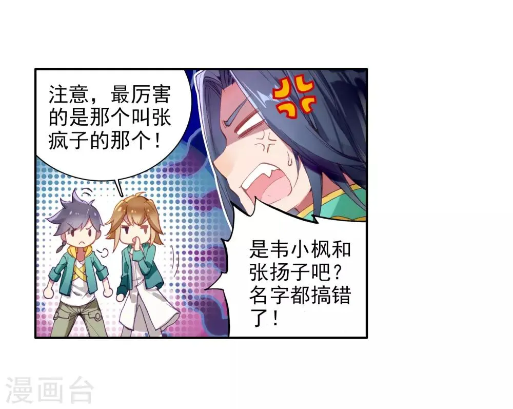 第79话 对战一班1 第6页