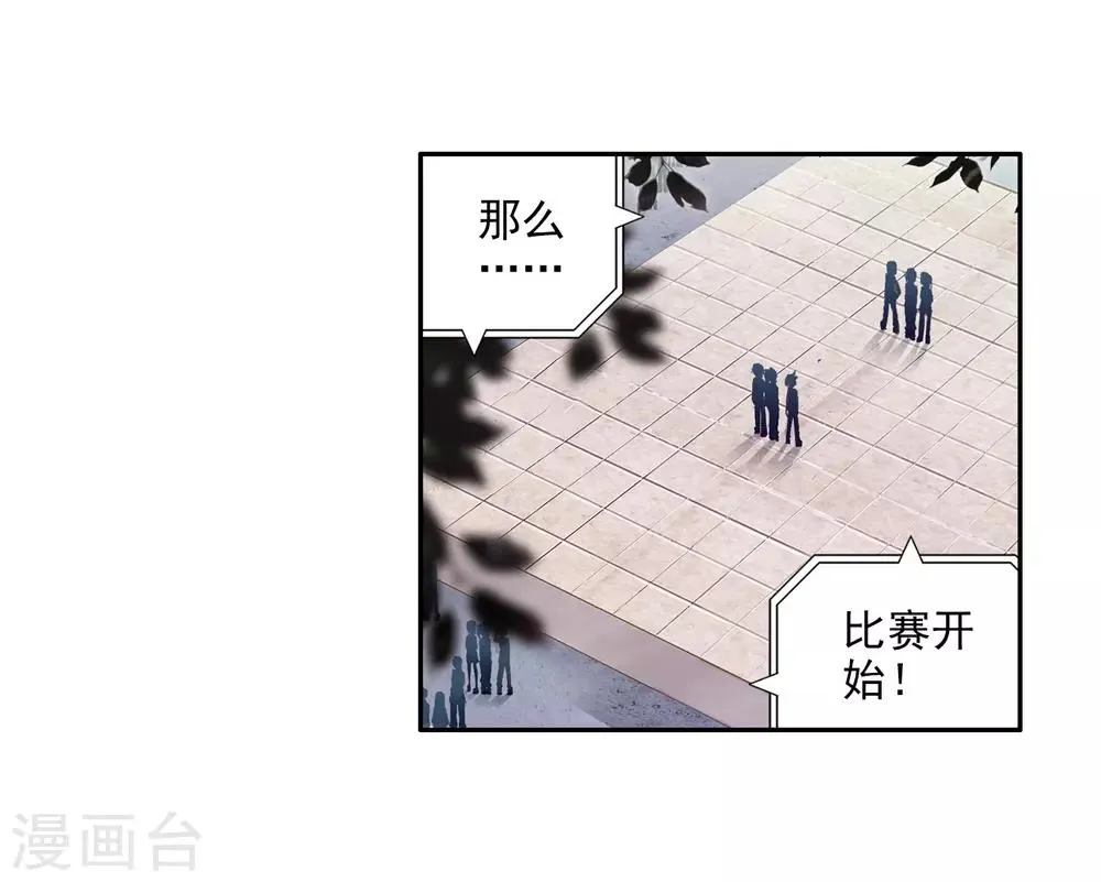 第79话 对战一班1 第7页