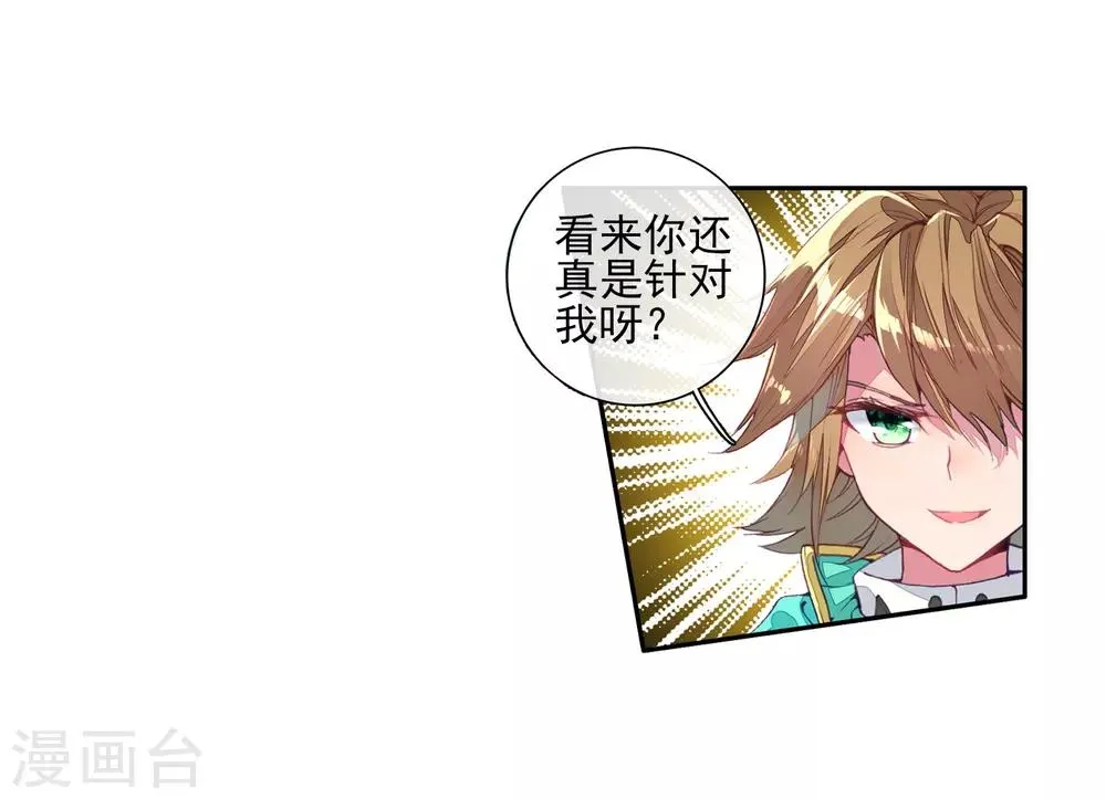第79话 对战一班1 第9页