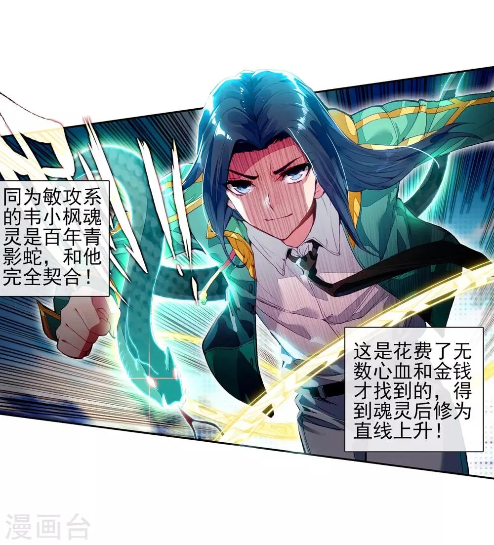第79话 对战一班1 第10页