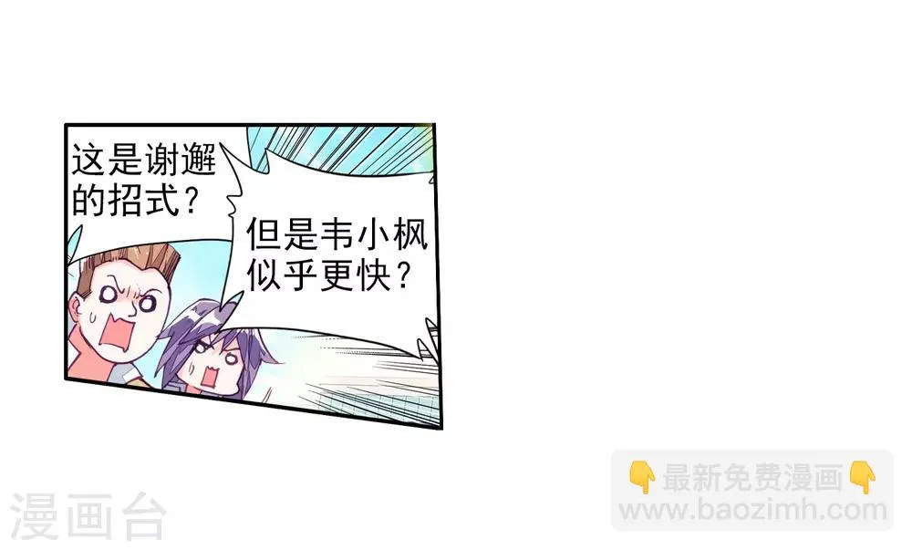 第79话 对战一班1 第12页