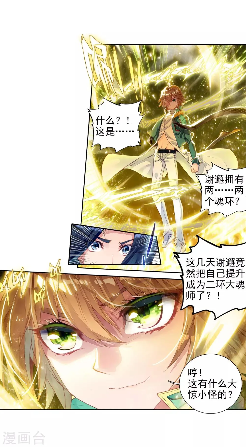 第79话 对战一班1 第14页