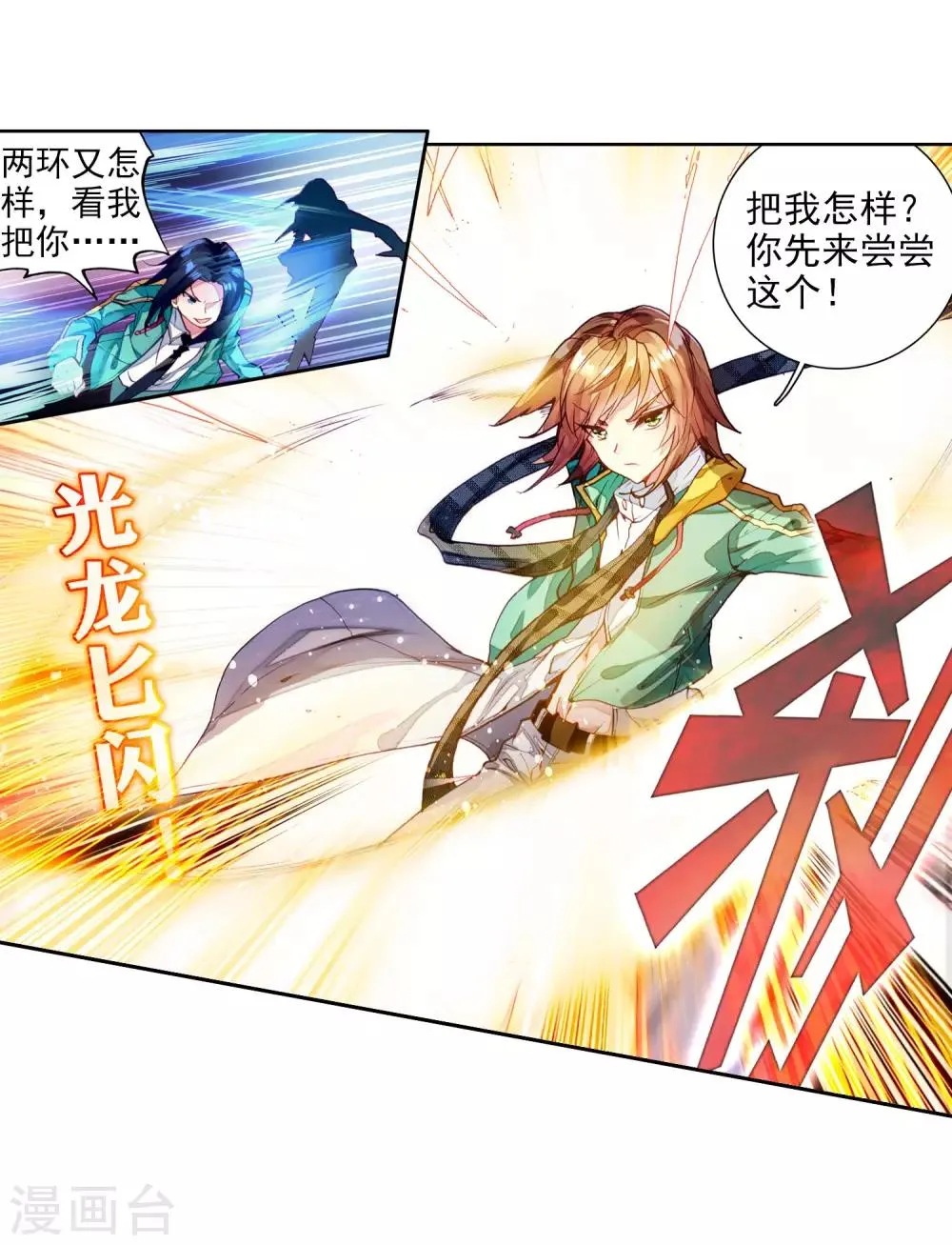 第79话 对战一班1 第15页