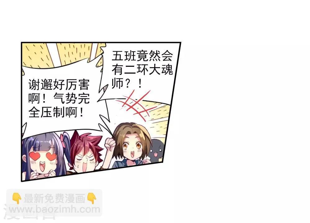 第79话 对战一班1 第18页
