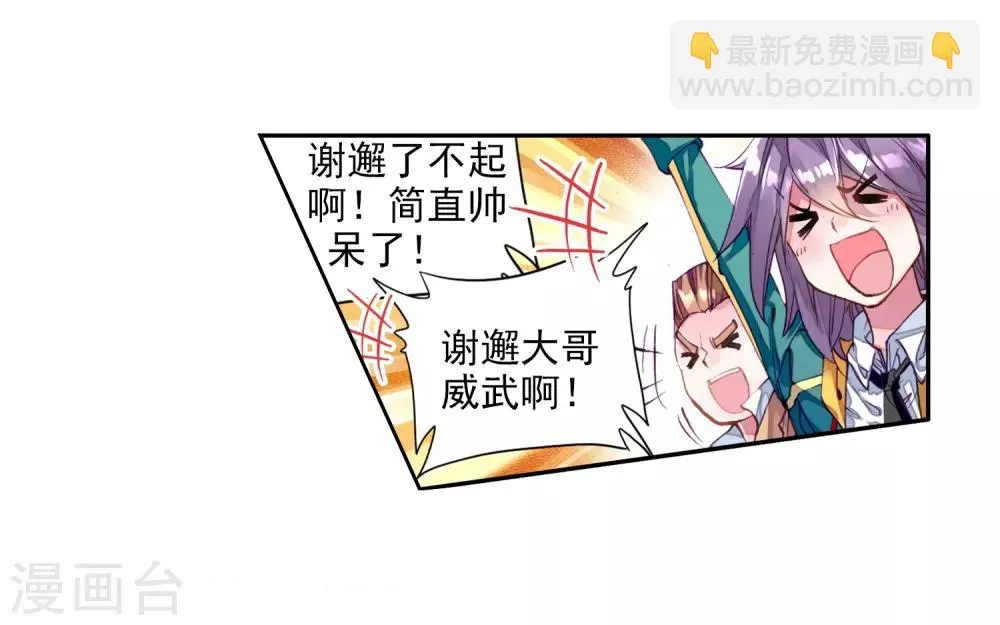 第79话 对战一班1 第19页